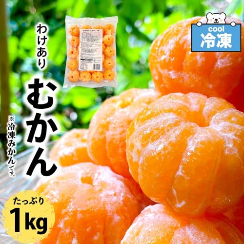 わけあり 冷凍みかん 2