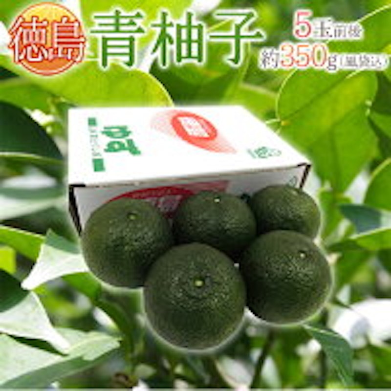 青柚子 1