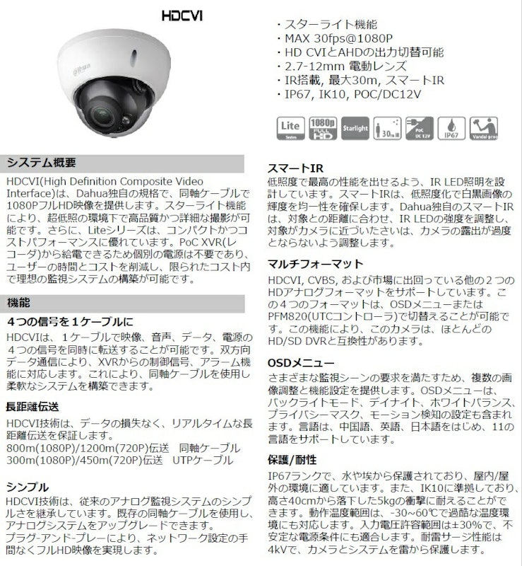電動バリフォーカル ドーム型カメラ 1