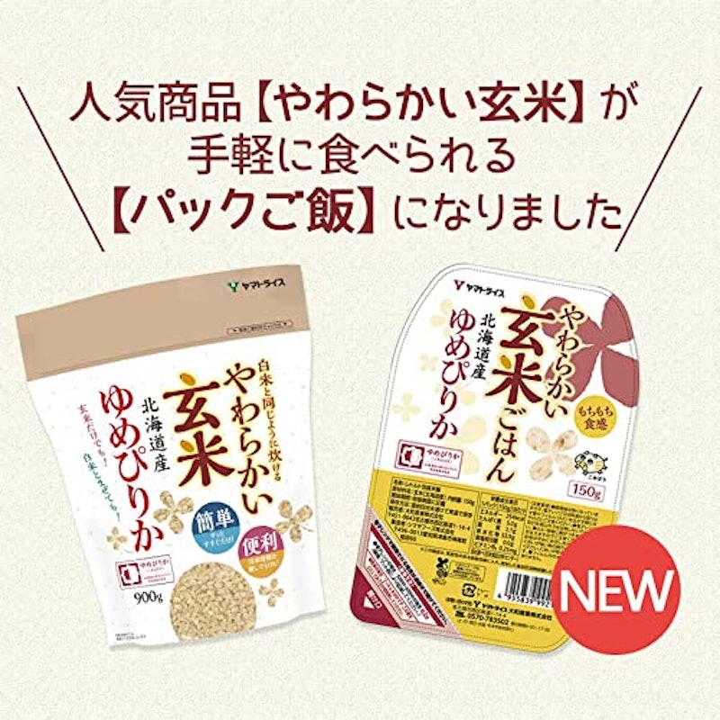 やわらかい玄米ごはん 北海道産ゆめぴりか 3