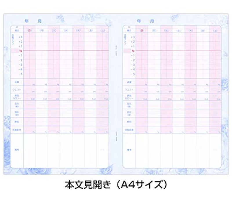 体重記録ノート 2