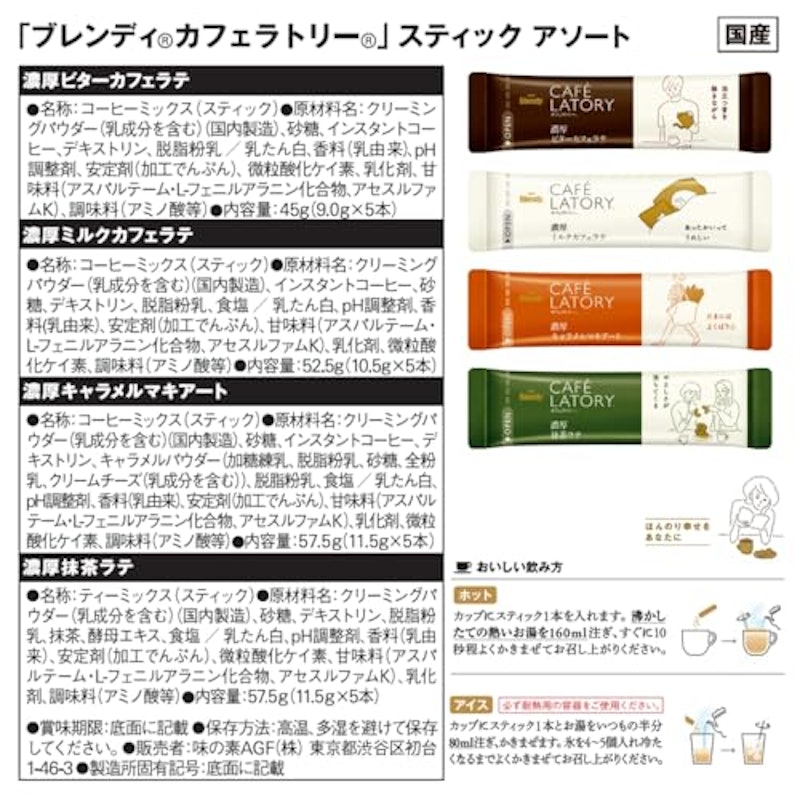 スティックアソート 2