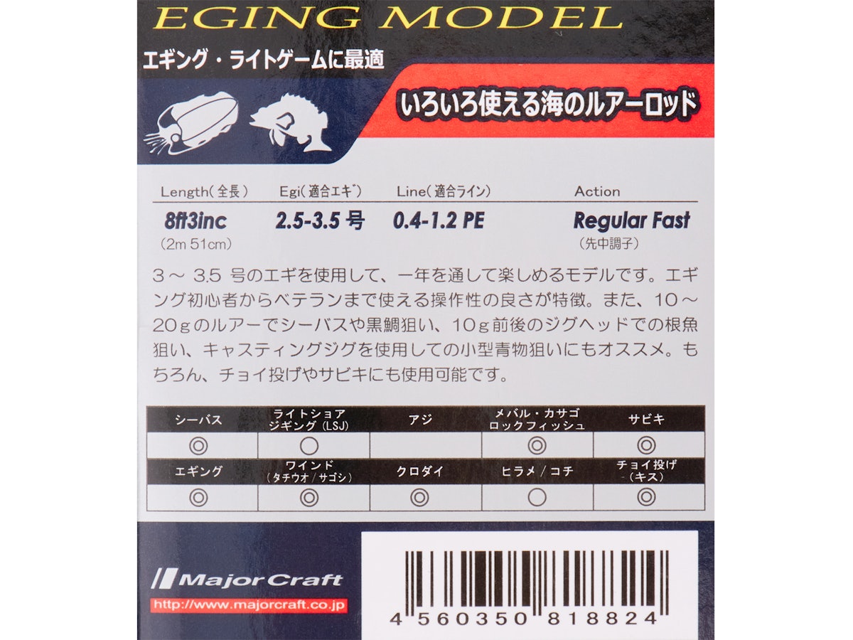 メジャークラフト ファーストキャスト エギング FCS-832Eを メジャークラフト ファーストキャスト エギング FCS-832Eを