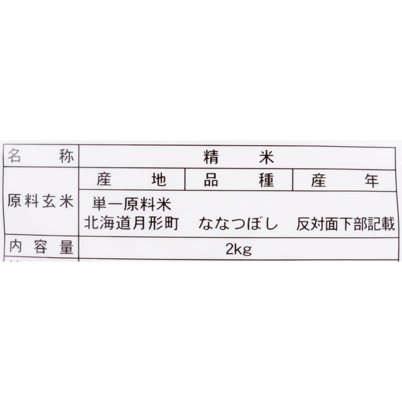 北海道産 ななつぼし 無洗米 2