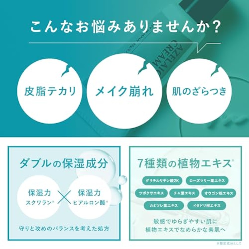 アゼライン酸 20%配合フェイスクリーム 3