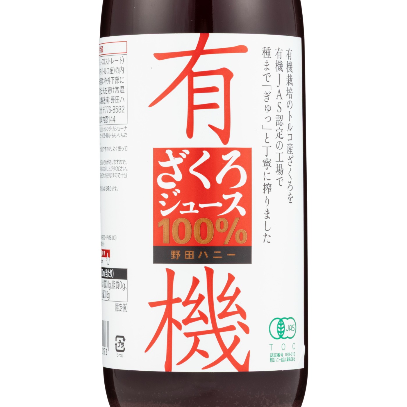 有機ざくろジュース100% 2