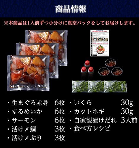 魚介6種の海鮮づけ丼 8