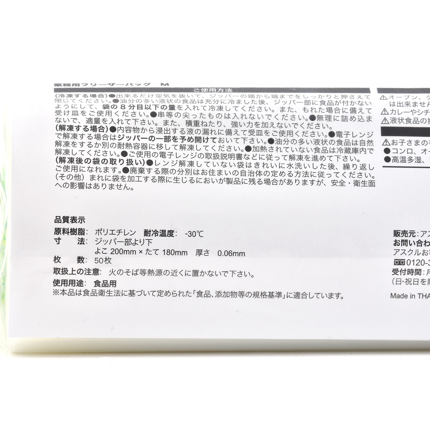 アスクル 業務用フリーザーバッグを全20商品と比較！口コミや評判を実際に使ってレビューしました！ | mybest