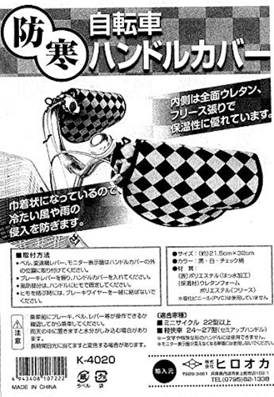 防寒 自転車用ハンドルカバー 2
