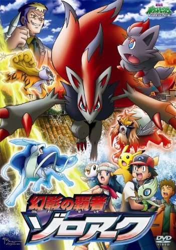 2023年】ポケモン映画のおすすめ人気ランキング23選 | mybest