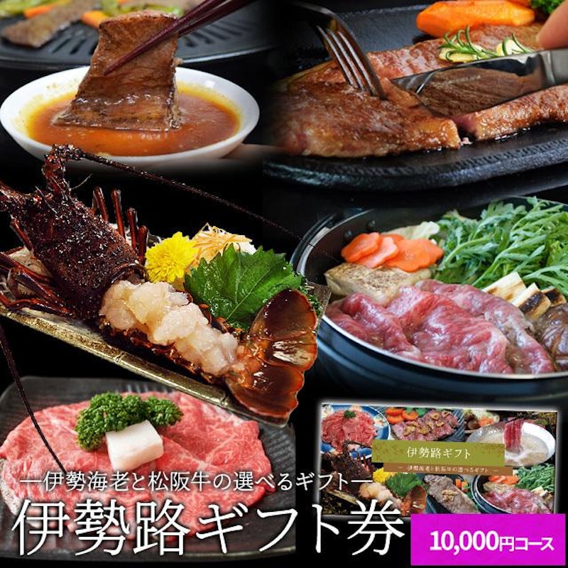 伊勢路 ギフト券 1