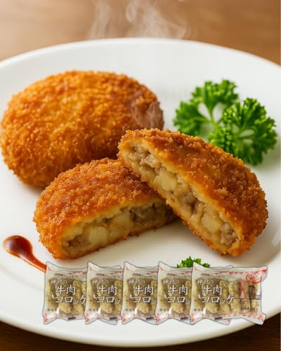 神戸の牛肉コロッケ 1