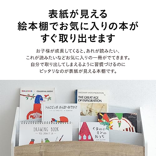 絵本ラック LOG 14