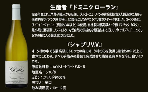 ドミニク ローラン シャブリV.V. 2020年 2