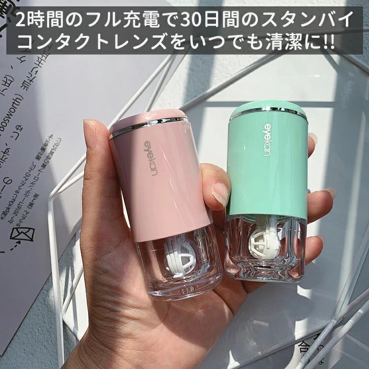 コンタクトレンズ洗浄機 6