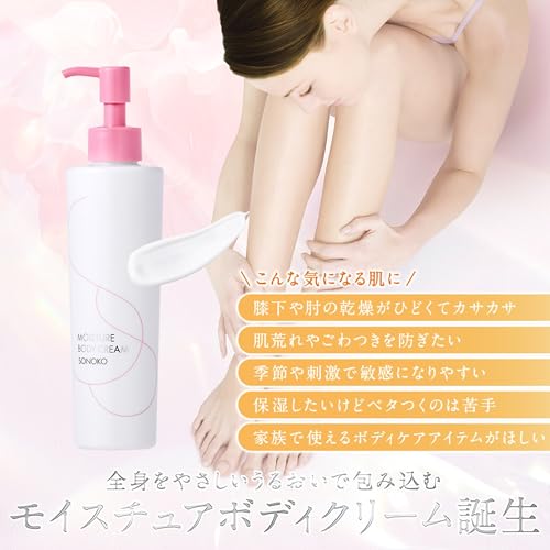 モイスチュアボディクリーム 2