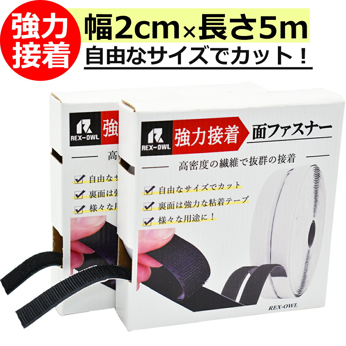 フリーマジックテープ 面ファスナー 3ｍ ひとつの面にオスメス混在タイプ 25mm幅 白または黒