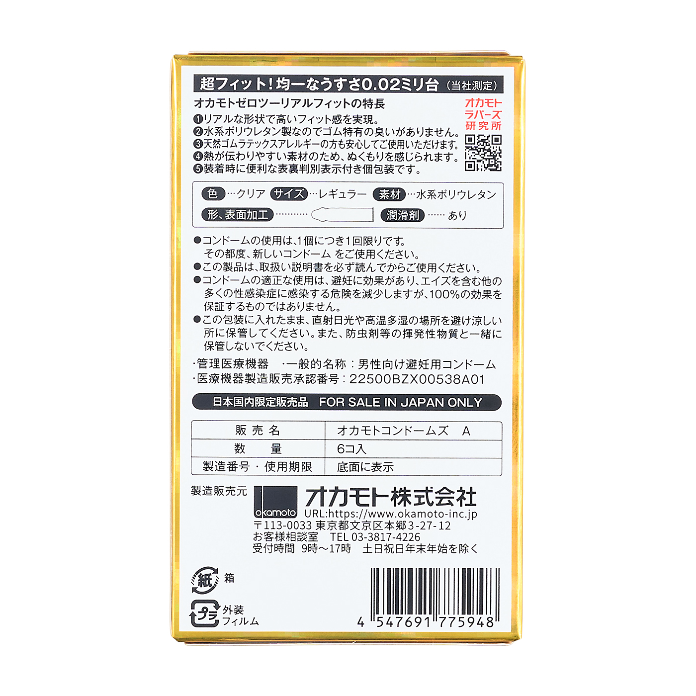 リアルフィット 4