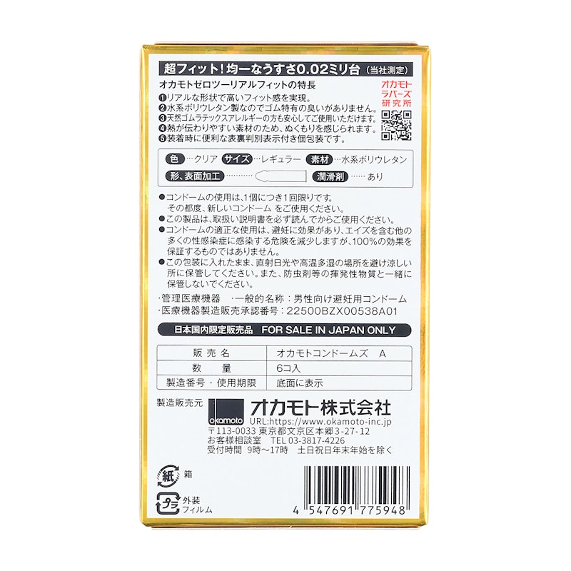 リアルフィット 4