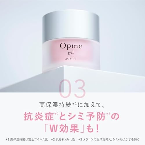 アスタリフト オプミー ジェル 8