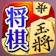 UNBALANCE ぐんぐん強くなる将棋 1