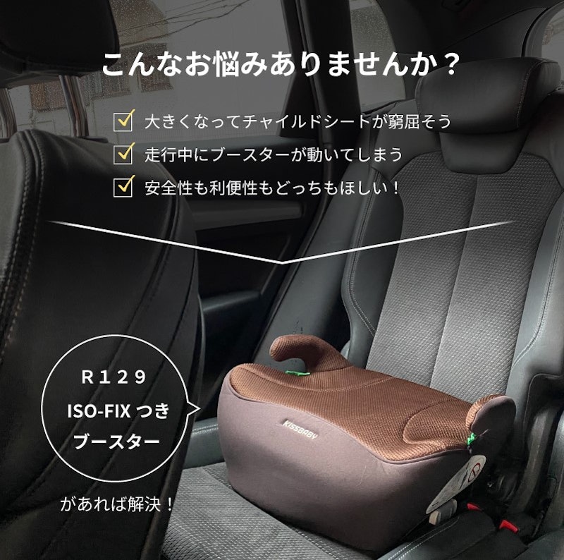 ブースターシート 3