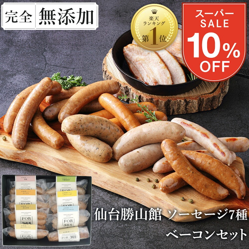 ソーセージ全7種 ベーコン プレミアム セット 1
