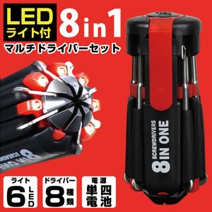 8in1マルチドライバーセット 1