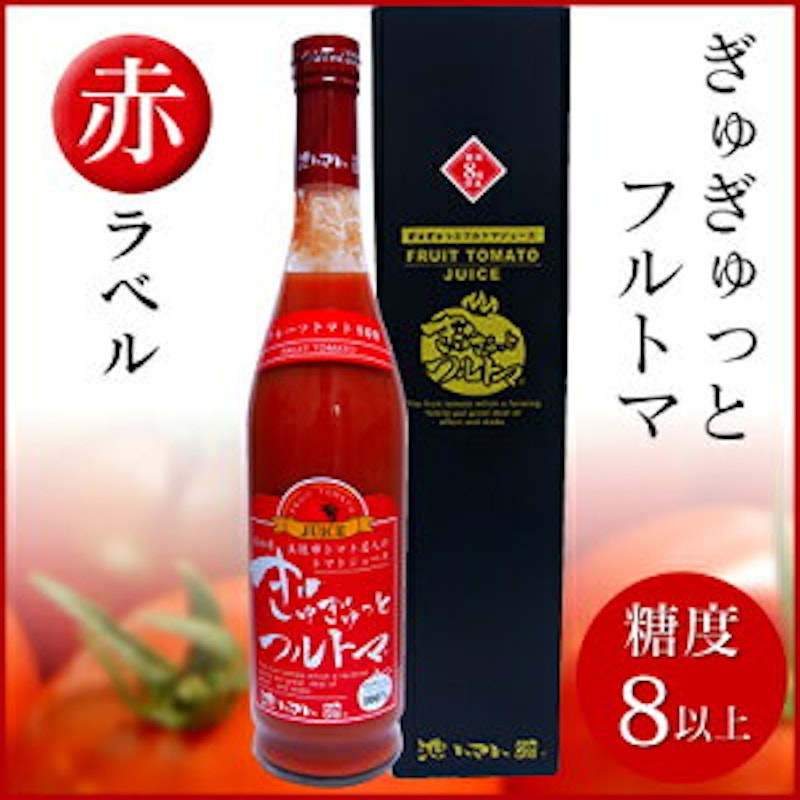 ぎゅぎゅっとフルトマ 赤ラベル 1