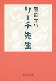 原田マハの小説のおすすめ人気ランキング【2026年7月】 3