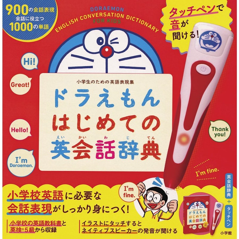タッチペンで音が聞ける! ドラえもんはじめての英会話辞典 1