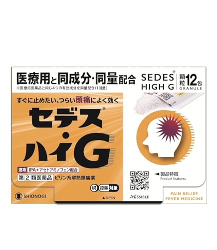 セデス・ハイG 1