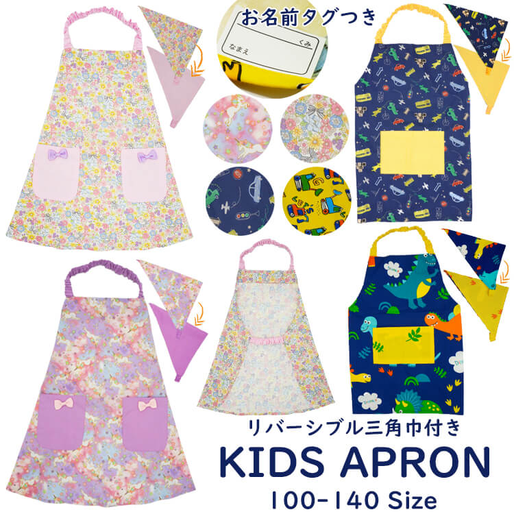 キッズエプロン 三角巾2点セット 1