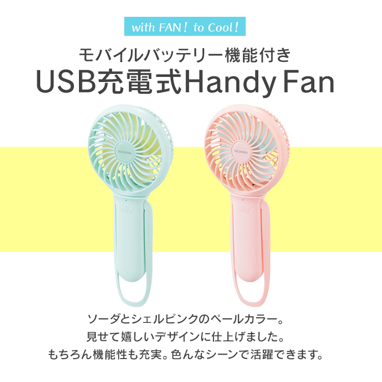 充電式ハンディファン 3