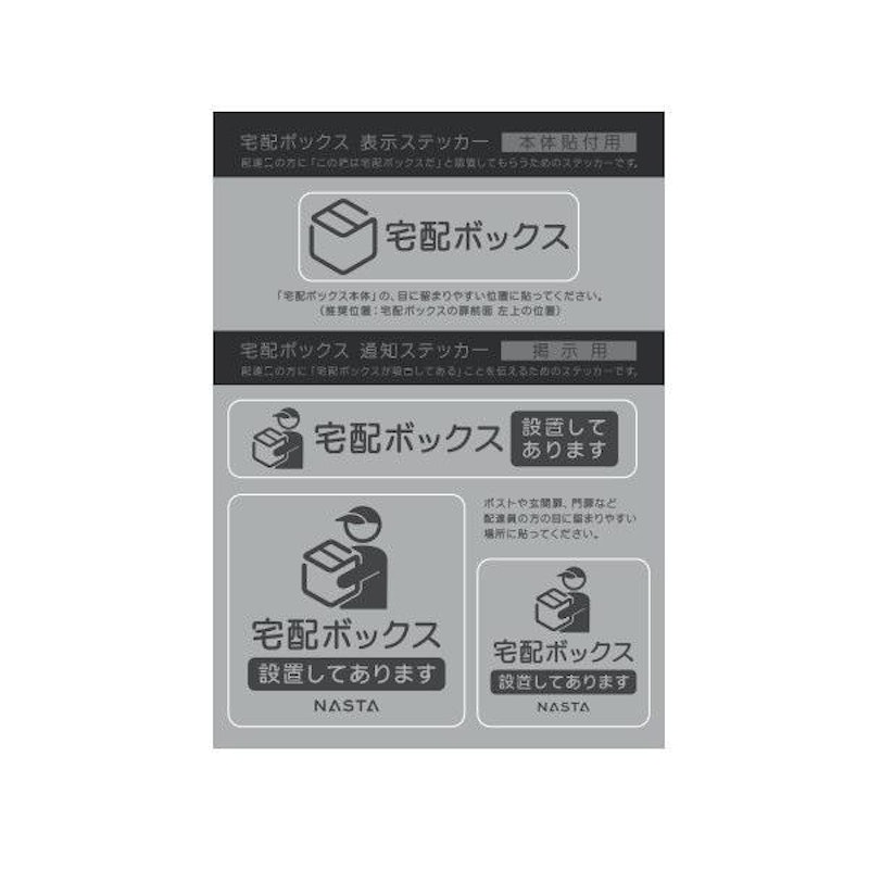 戸建宅配ボックス用ステッカーシート 1