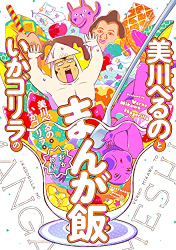 ギャグ漫画のおすすめ人気ランキング50選 Mybest