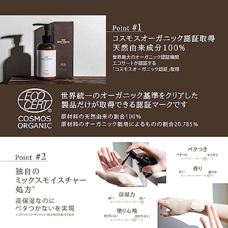 オーガニック ボディクリーム 4
