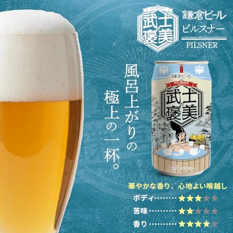 鎌倉ビール 鎌倉武士ビール3種飲み比べ 5