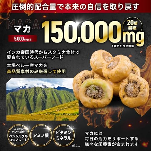 20倍濃縮マカ 3