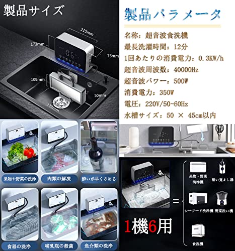 超音波食洗機 7