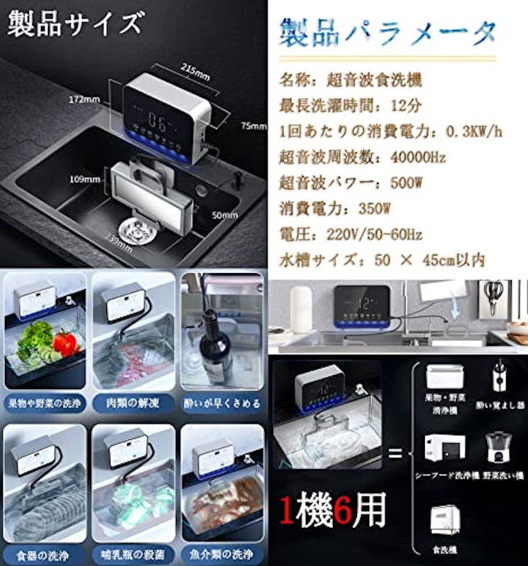 超音波食洗機 7