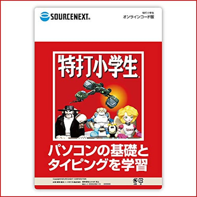 特打小学生 1