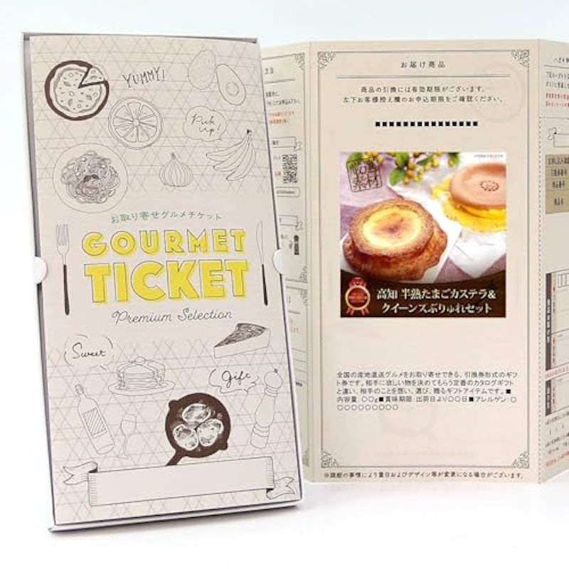 【お取り寄せグルメチケット】高知半熟たまごカステラ&クイーンズブリュレセット 1