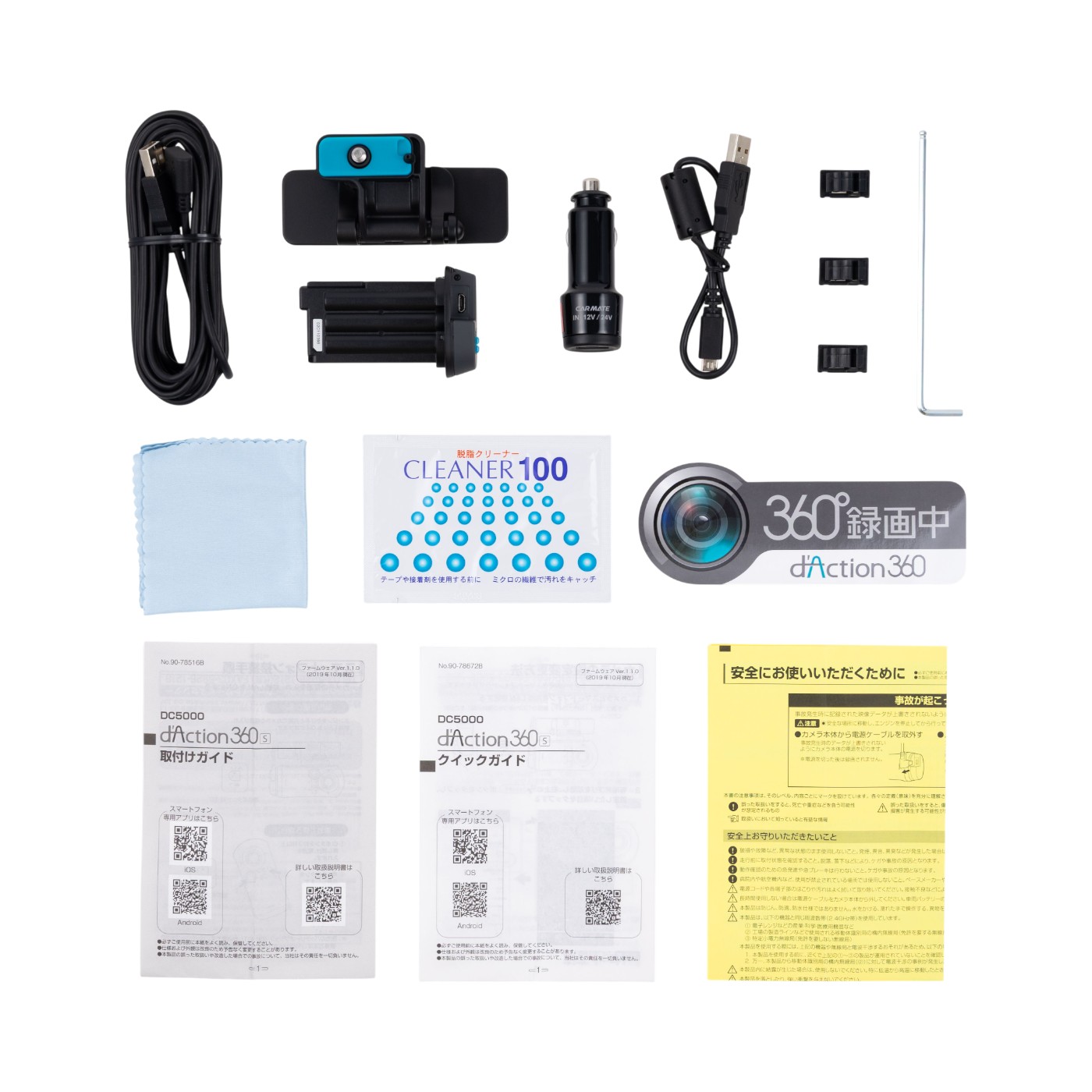 カーメイト d'Action 360 S DC5000を検証レビュー！360度ドライブ