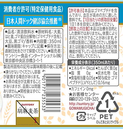 サントリー 胡麻麦茶 5