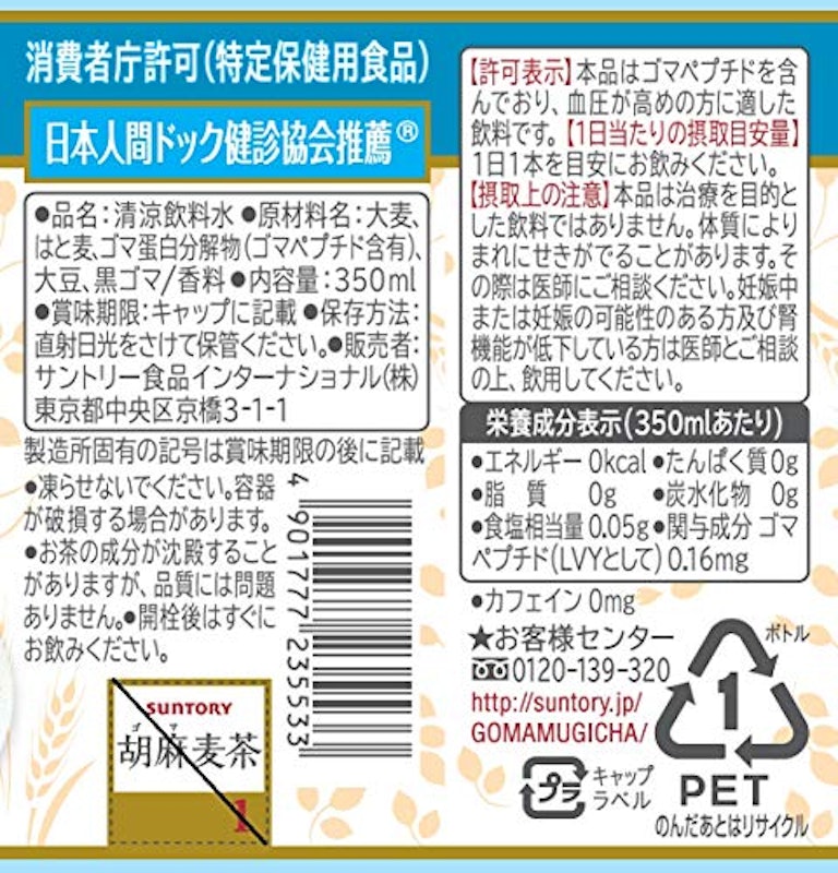 サントリー 胡麻麦茶 5