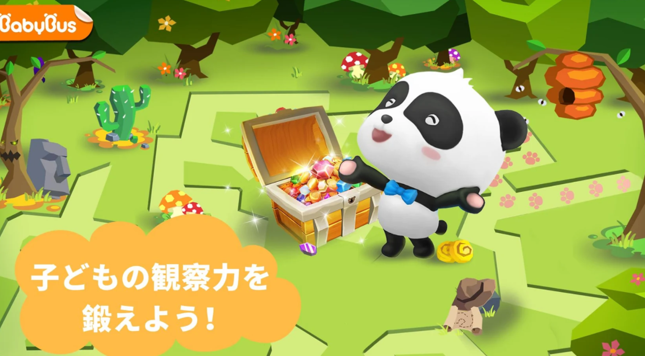 くいしんぼうパンダ 3