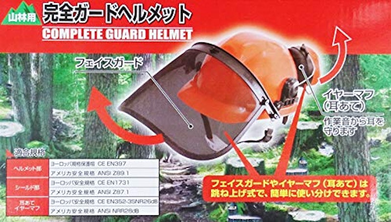 山林用 完全ガードヘルメット 3
