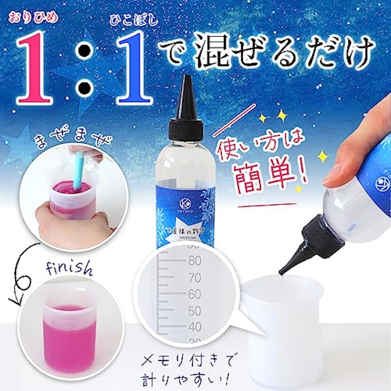 二液性レジン液 お星様の物語 4
