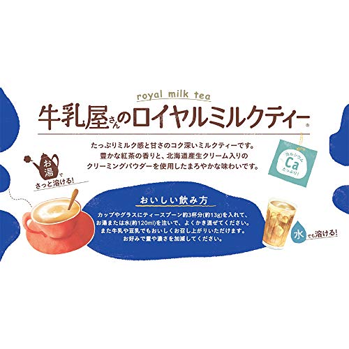牛乳屋さんのロイヤルミルクティー 3
